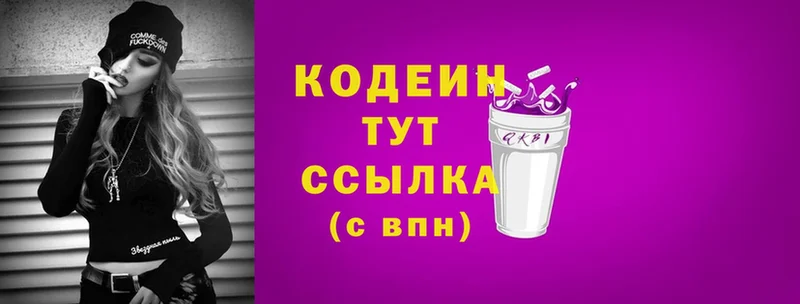 Кодеин Purple Drank  Рассказово 